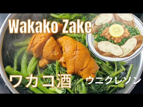 We Made Uni Cresson ウニクレソン From Wakako Zake ワカコ酒 Dining And Cooking